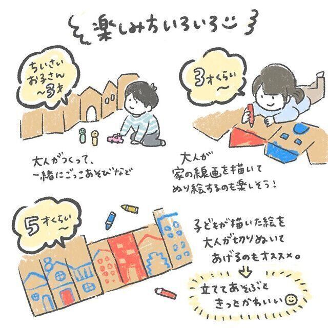 むの手作りおもちゃジャバラダンボールの街