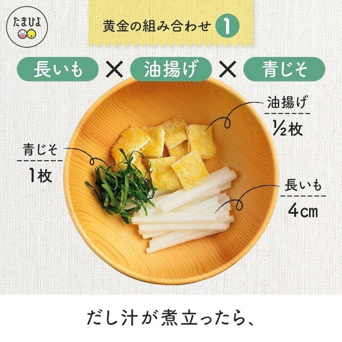 便秘に効く組み合わせ1:「長いも×油揚げ×青じそ」