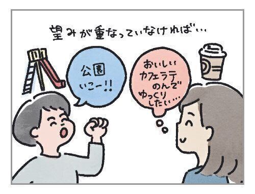 カフェラテ片手に公園で子どもを遊ばせている人は私です[ハハのさけび #100]