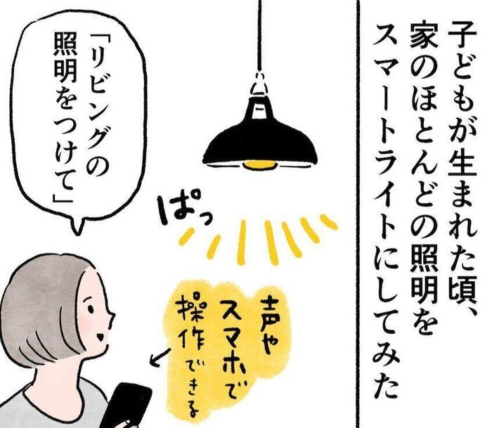 スマートライトで、らくしたい【小玉なこの「こんにちは、赤ちゃん」#34】