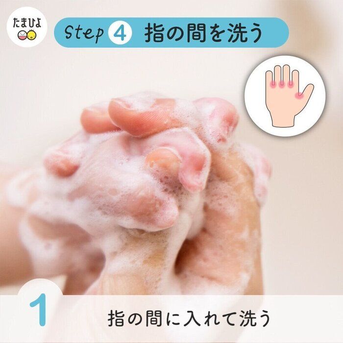 【4】 指の間を洗います