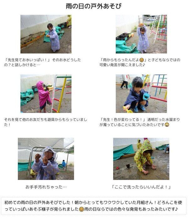 永吉あさひこども園のドキュメンテーション