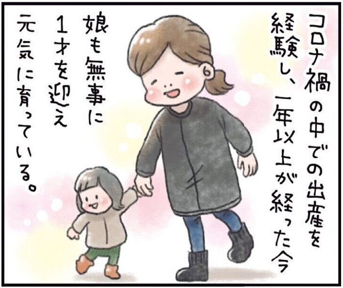 【こんぶ】連載まんが第4回「悪いことばかりじゃない! コロナ禍出産」