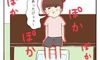 湯船に入らなくても身体を温めるには…【子育てなめてました日記#52】