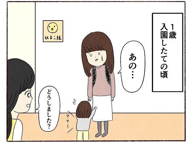 保育園で気になることを先生に聞きすぎて…【子育てなめてました日記#41】
