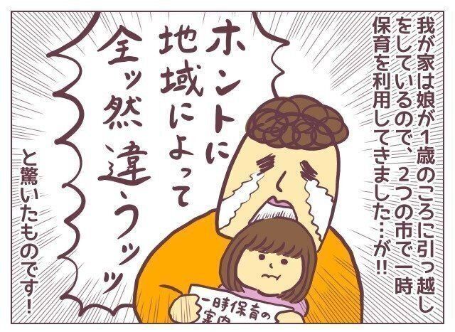 【ババアの一時保育】地域によって色々！？我が家の体験談 連載#21