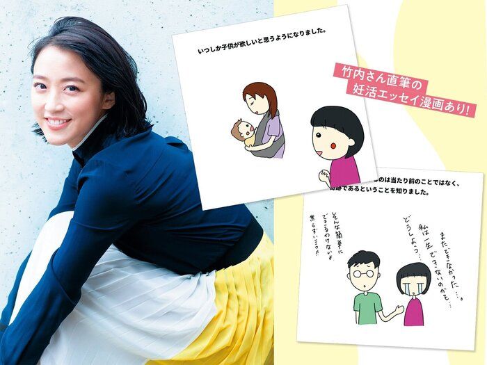竹内由恵さん 妊活体験談