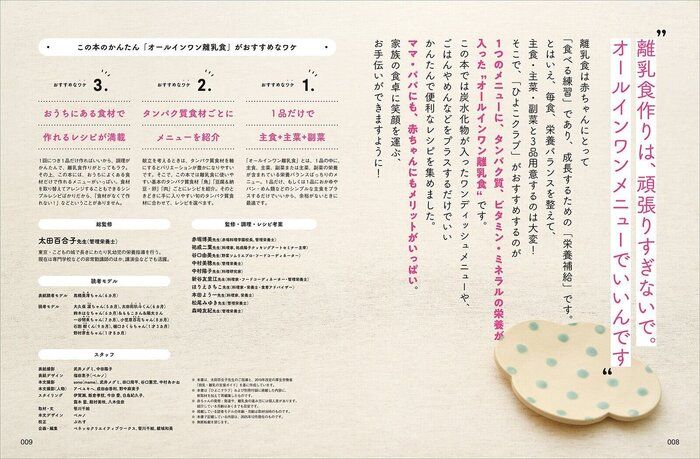 この本のかんたん「オールインワン離乳食」がおすすめなワケ