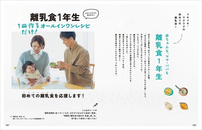 赤ちゃんも、ママ・パパも 離乳食1年生