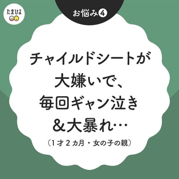 チャイルドシートが大嫌いでギャン泣きしてしまう場合は?