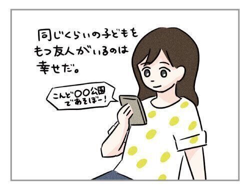 持つべきはママになった友[ハハのさけび #155]