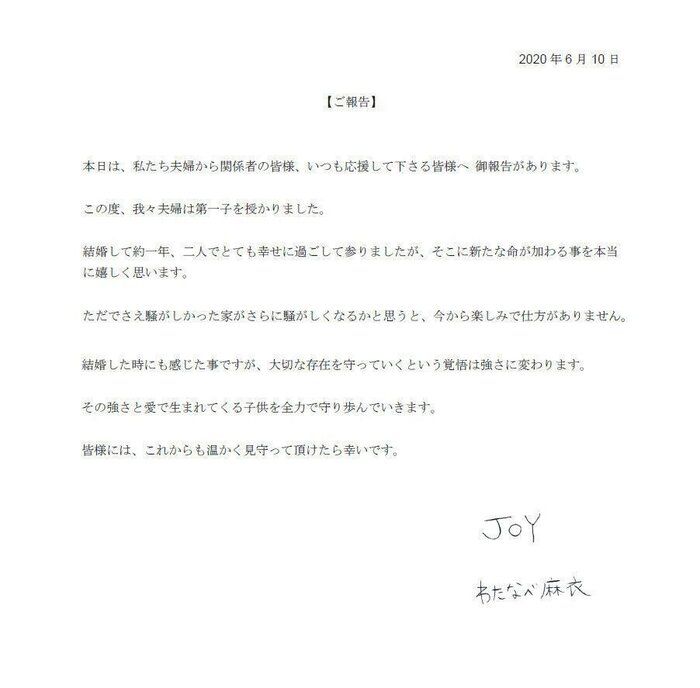JOY&わたなべ麻衣さんサイン入り妊娠報告