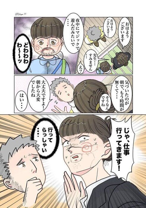 でこぽん吾郎さん 油性マジックの脅威