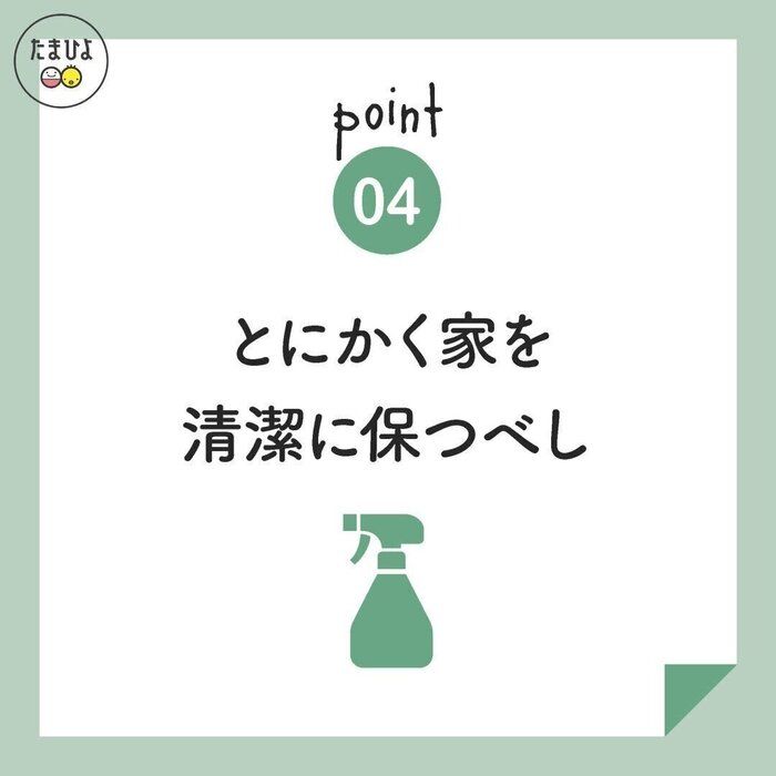 <ポイント4>ママと赤ちゃんをキレイな家で迎えよう!