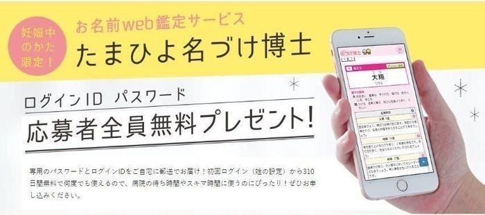 たまひよ名づけ博士/お名前web鑑定サービス