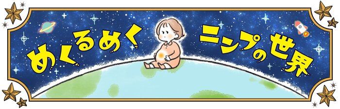 【ぽぽこ】連載まんが第15回「産んだら終わりじゃなかった！ 出産編③」