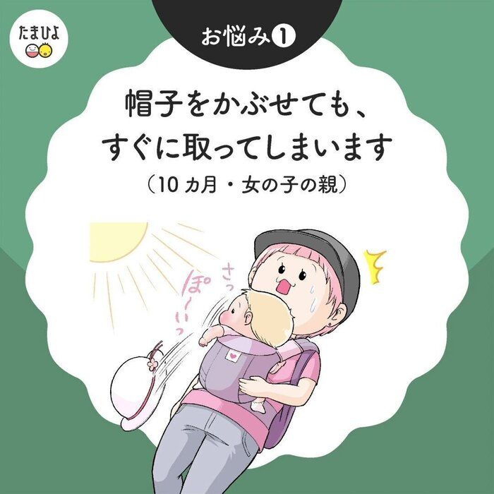 帽子をすぐに取ってしまう赤ちゃんへの対処法は?