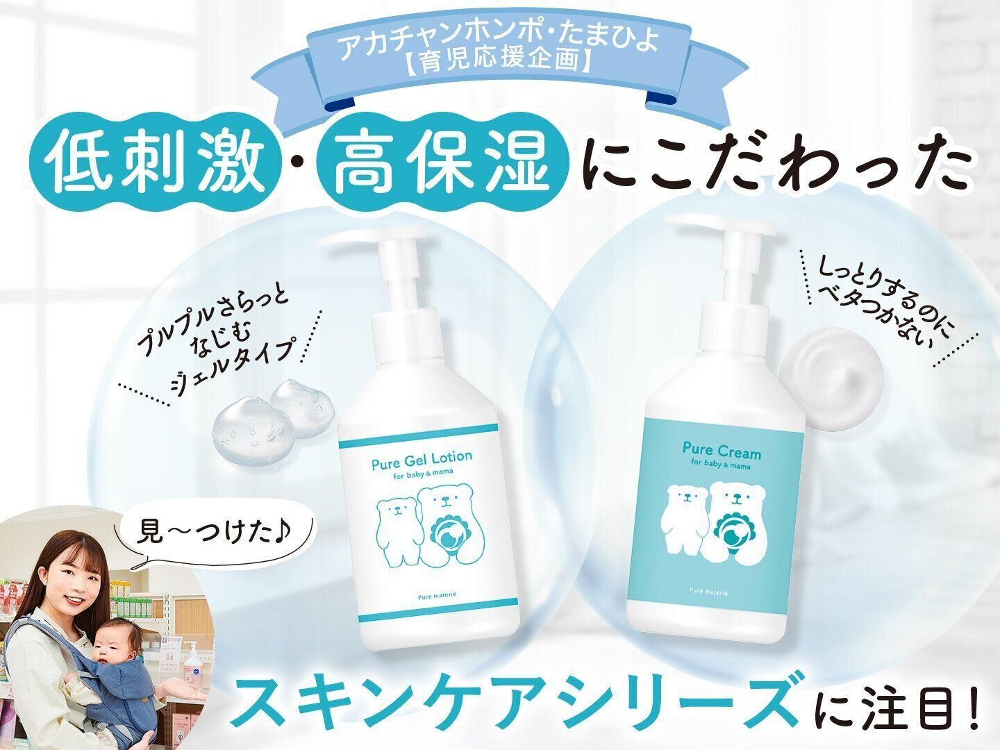 生まれてすぐの赤ちゃんにも】ピュアな原料にこだわり♪先輩ママも使っ