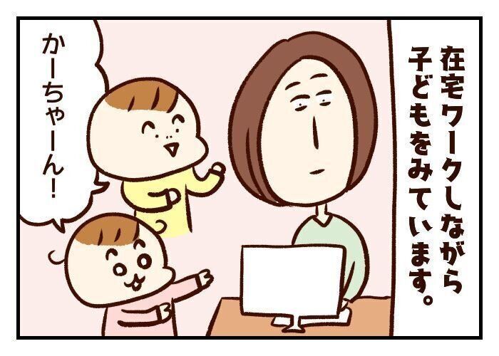 育児しながらの在宅ワーク、我が家の場合[噛みしめ育児スルメ日記#66]