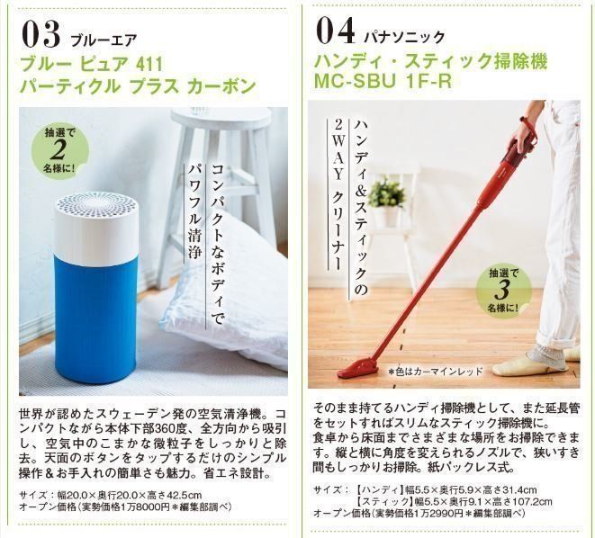 ブルーエア空気清浄機、パナソニックハンディスティック掃除機