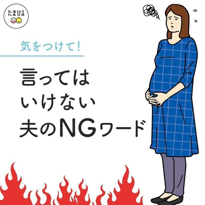絶対に妻には言ってはいけないNGワード3