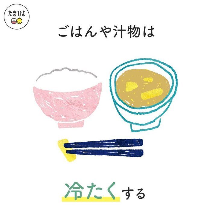 つわりをラクにする食べ方1・ごはんや汁物は冷たくする
