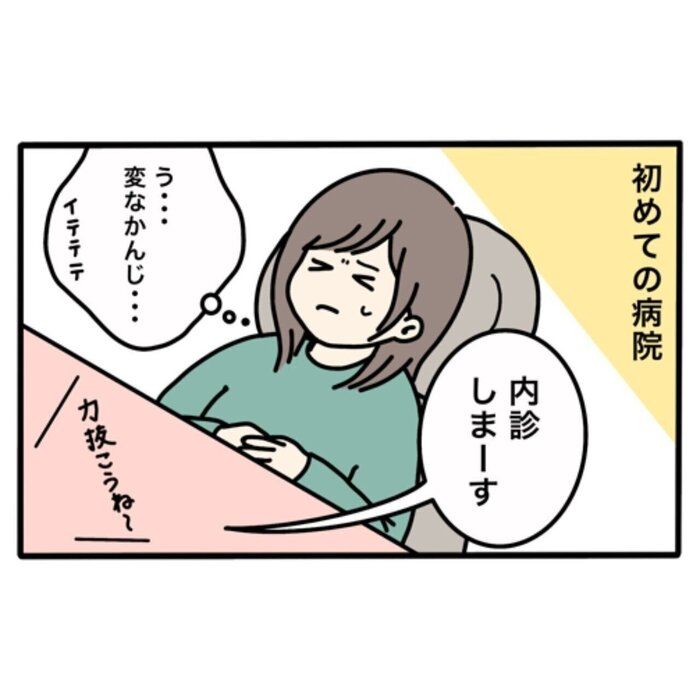 初めての内診で思ったこと【にんぷぐらし！#2】