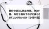 節分の誤えん防止対策。かたい豆、なぜ5歳以下の子に食べさせてはいけないのか【小児科医】