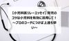 【小児科医リレーエッセイ 5】育児のコツは小児科を有効に活用して!〜プロのコーチにつけば上達も早い~