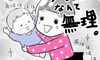 悟りの境地!?乳幼児育児とテレワーク【夫婦のじかん大貫さんのママ芸人日記#55】