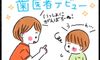 「子ども専門歯医者」のよかったところ~受付・診察待ち編~【なかよし兄妹日記#13】