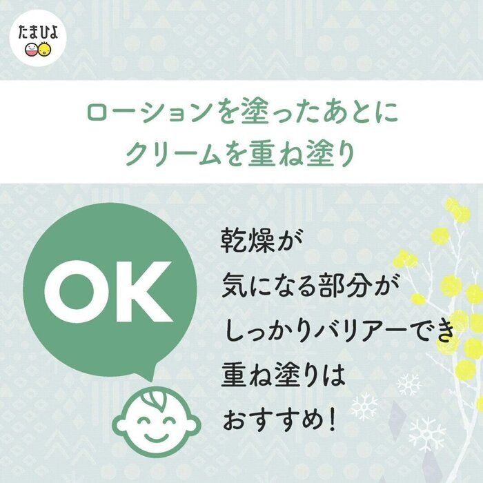 ローションを塗ってからクリームを重ねて塗ってOK?