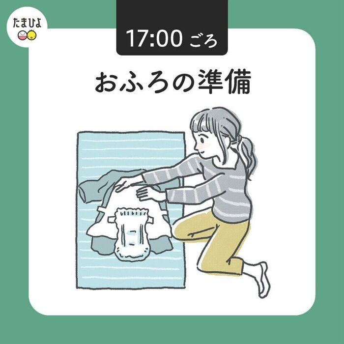 ●17:00 おふろ/「だれが入れるか」よりも決まった時間を優先