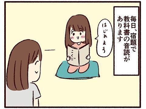 音読の宿題【子育てなめてました日記#125】