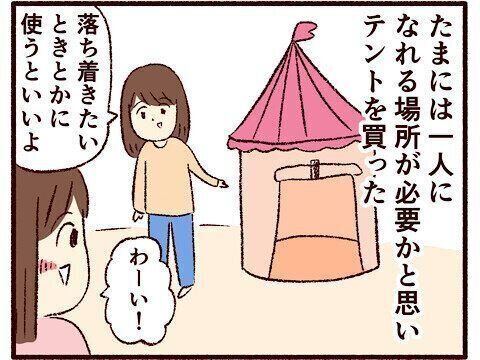 落ち着ける場所【子育てなめてました日記#157】