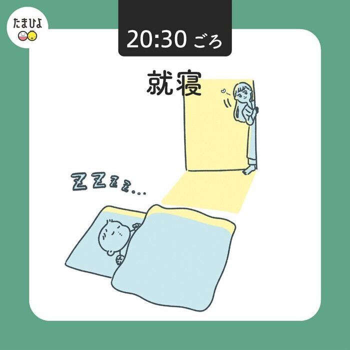 ●20:30 就寝/寝かしつけは長続きする方法を
