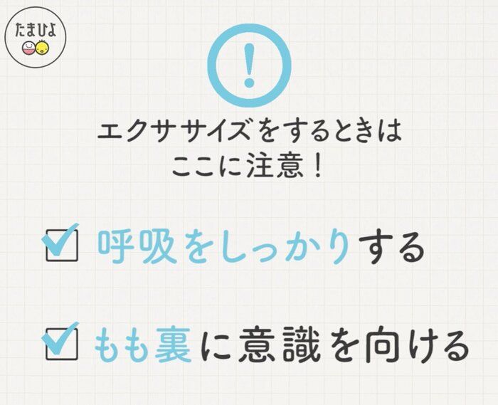 エクササイズをするときに注意することは4つ!