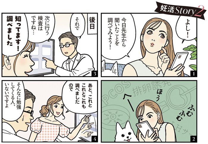 藤田ニコルさん 妊活Story・2
