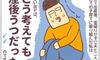 【ババアの産後うつ・前編】自分には無関係だと思っていたけれど…:連載#11