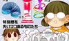 おたくマンガ家・御手洗直子の「育児日記」 没落した名家の令嬢in 100均