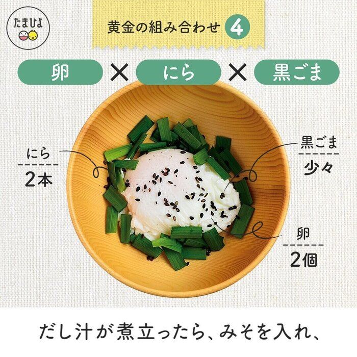 むくみに効く組み合わせ2:「卵×にら×黒ごま」