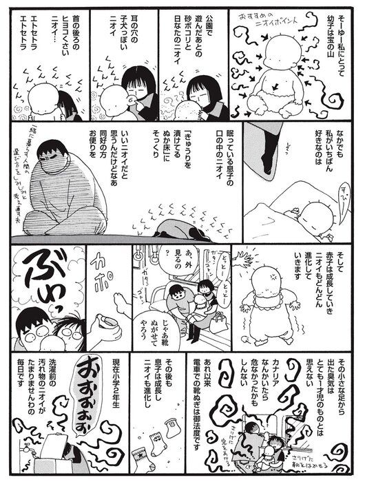 『育児なし日記vs育児され日記』1巻 Vol.12「赤子のニオイ」より