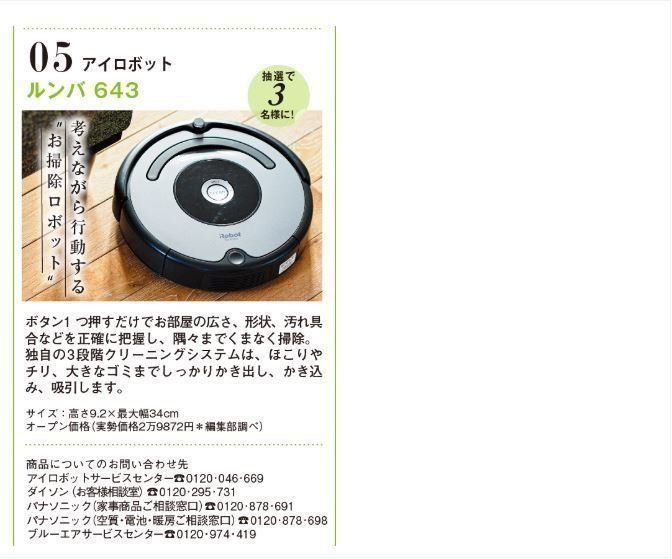 アイロボットルンバ