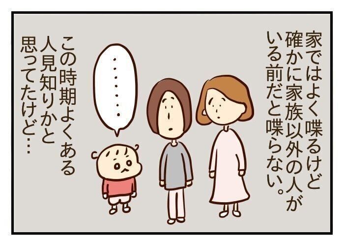 人前でしゃべらない息子が心配⋯[噛みしめ育児スルメ日記#6]