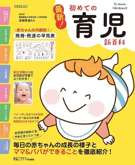 最新!初めての育児新百科
