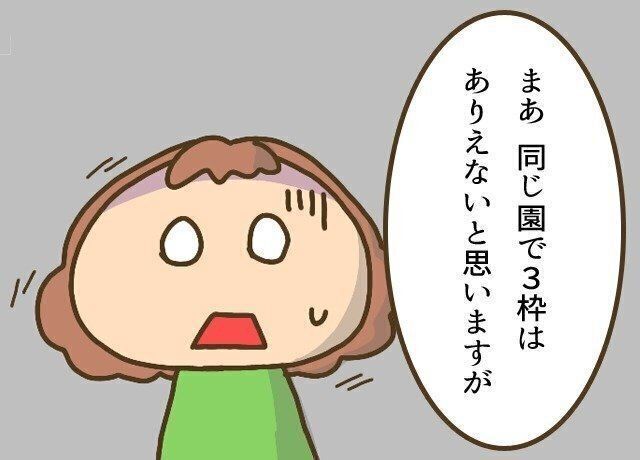[三つ子まみれな毎日#39]三つ子を保育園へ！後編