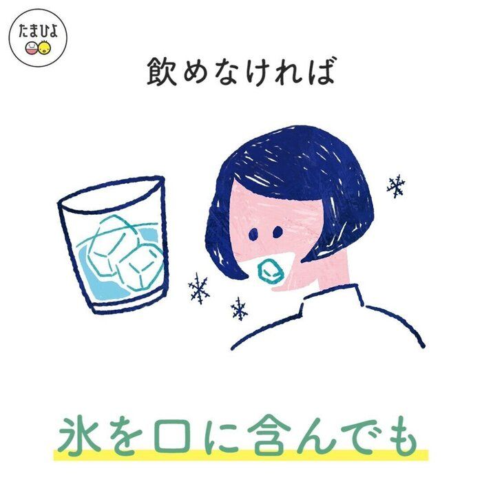 飲めないときの飲み方1・氷を口に含んでみる