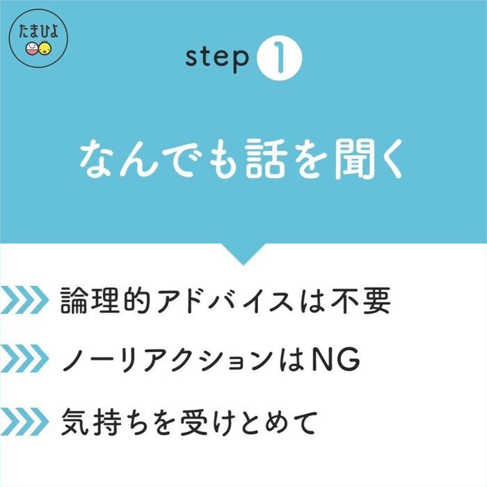 妻を支えるstep1「なんでも話を聞く」