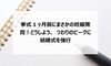 挙式1ヶ月前にまさかの妊娠発覚!どうしよう、つわりのピークに結婚式を強行