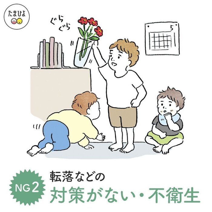NGポイント・2「転落などの対策がない&園内が不衛生」